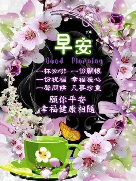 Play Good morning with wishes as an online game Good morning with wishes with UptoPlay