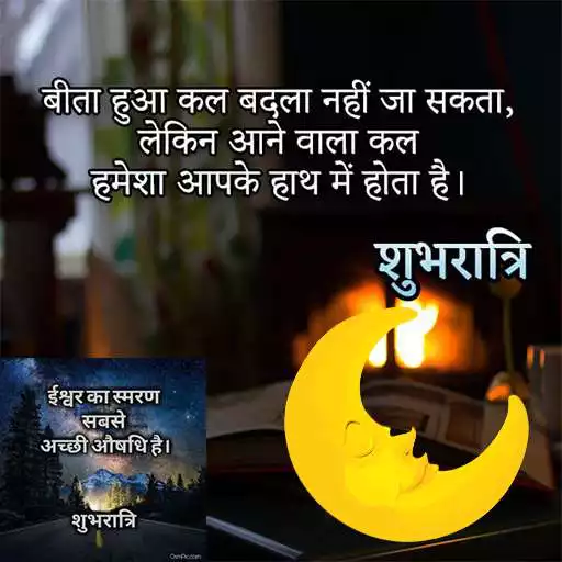 Play Good Night Hindi Images APK Play Good Night Hindi Images APK