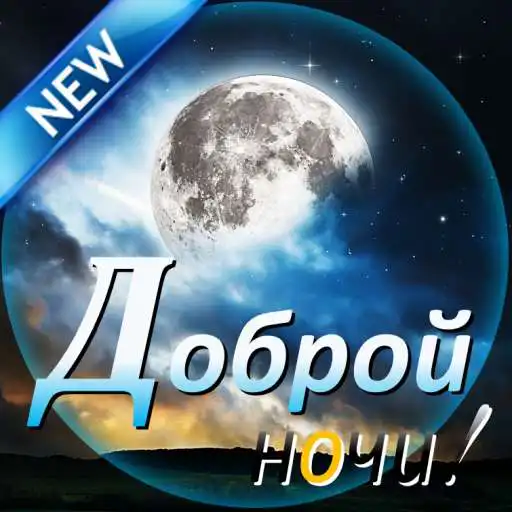 Run free android online Good Night in Russian APK Run free android online Good Night in Russian APK
