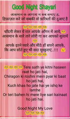 Play Goodnight Shayari