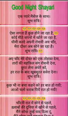 Play Goodnight Shayari