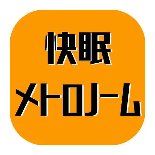 Play Good Sleep Metronome APK Play Good Sleep Metronome APK