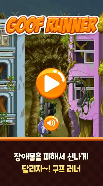 Play Goof Runner – Obstacle Run as an online game Goof Runner – Obstacle Run with UptoPlay