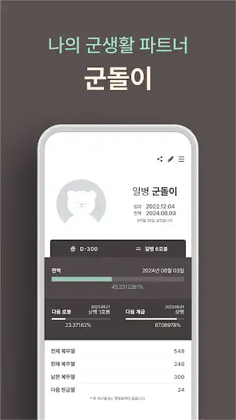 Play Goondori 군돌이  and enjoy Goondori 군돌이 with UptoPlay