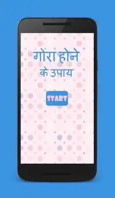 Play Gora Hone Ke Upay