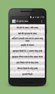 Play Gora Hone Ke Upay
