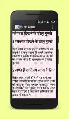 Play Gora Hone Ke Upay