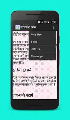 Play Gora Hone Ke Upay
