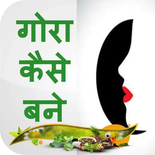 Play Gore Kaise Bane Audio APK