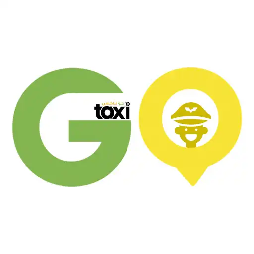 Play جو تاكسي كابتن go taxi captain APK