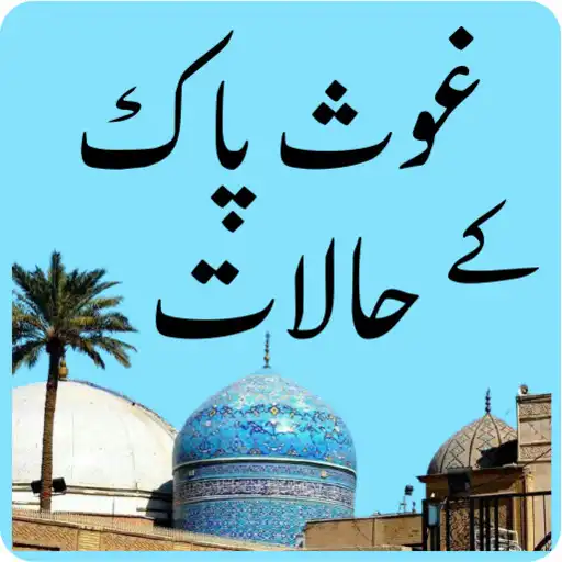 Play gous pak k halat APK