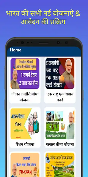 Play Government Yojana india as an online game Government Yojana india with UptoPlay