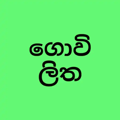 Play Govi Litha APK