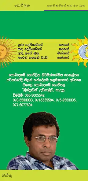 Play Govi Litha as an online game Govi Litha with UptoPlay