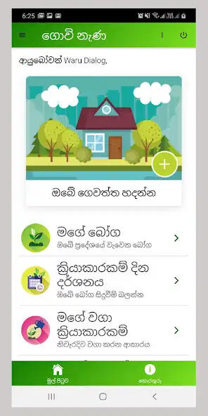 Play Govinena Home Garden  and enjoy Govinena Home Garden with UptoPlay
