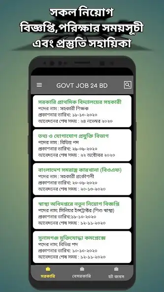 Play GOVT JOB 24 BD  and enjoy GOVT JOB 24 BD with UptoPlay