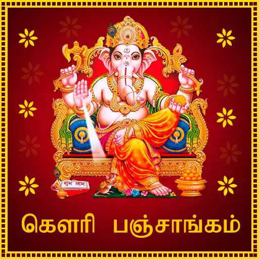 Play Gowri Panchangam in Tamil APK Play Gowri Panchangam in Tamil APK