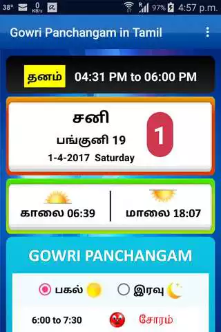Play Gowri Panchangam in Tamil  and enjoy Gowri Panchangam in Tamil with UptoPlay