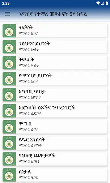 Play Grade 5th Amharic  and enjoy Grade 5th Amharic with UptoPlay