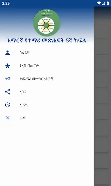 Play Grade 5th Amharic as an online game Grade 5th Amharic with UptoPlay