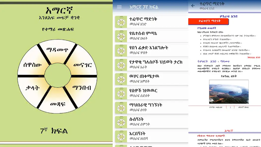 Play Grade 7 Amharic  and enjoy Grade 7 Amharic with UptoPlay