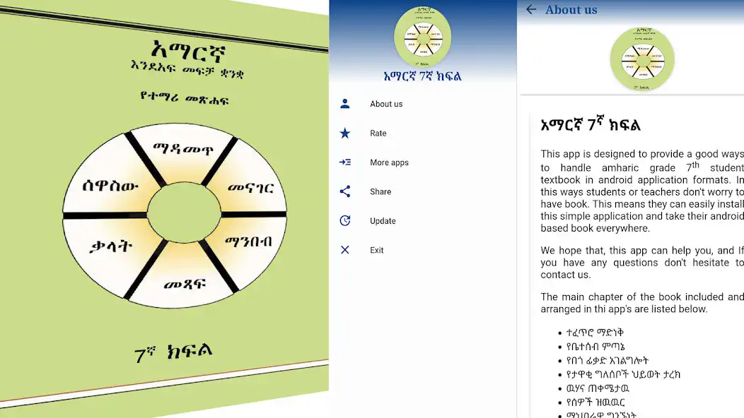 Play Grade 7 Amharic as an online game Grade 7 Amharic with UptoPlay