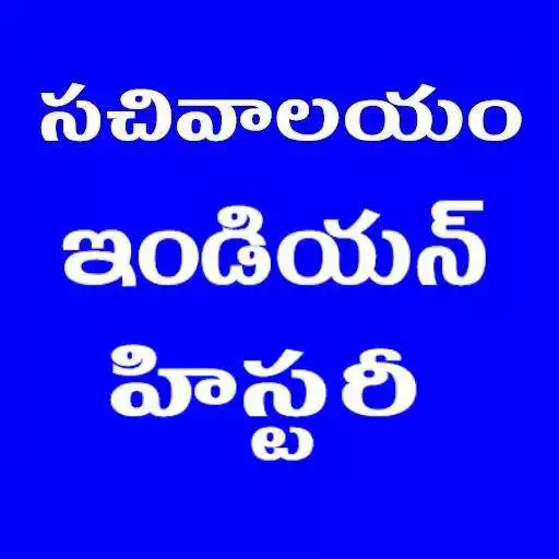 Play Grama Sachivalayam Indian History app APK Play Grama Sachivalayam Indian History app APK