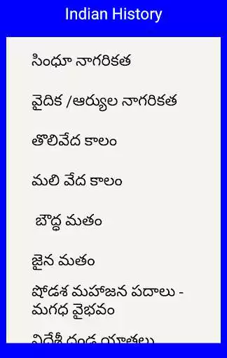 Play Grama Sachivalayam Indian History app  and enjoy Grama Sachivalayam Indian History app with UptoPlay