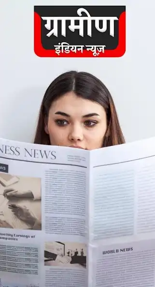 Play Gramin Indian News and enjoy Gramin Indian News with UptoPlay Play Gramin Indian News and enjoy Gramin Indian News with UptoPlay