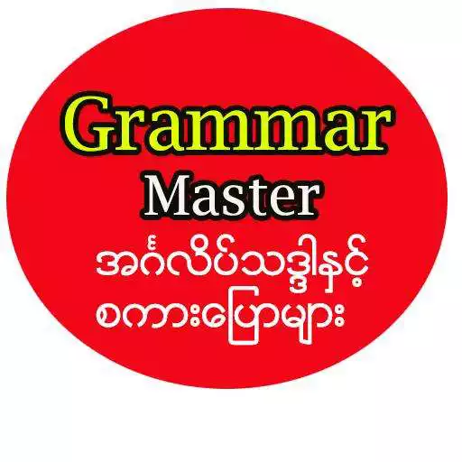 Free play online Grammar Master APK Free play online Grammar Master APK