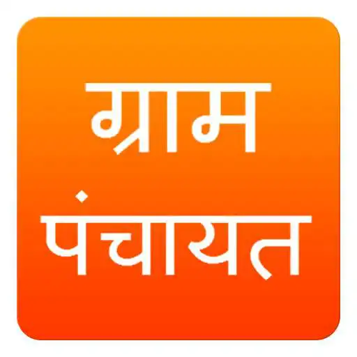 Play Gram Panchayat App in Hindi APK Play Gram Panchayat App in Hindi APK