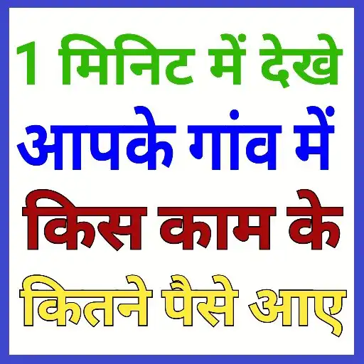 Play Gram Panchayat App MP APK Play Gram Panchayat App MP APK