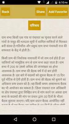 Play Gram Panchayat App