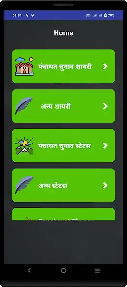 Play Gram Panchayat Chunav Shayari  and enjoy Gram Panchayat Chunav Shayari with UptoPlay