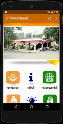 Play Grampanchayat Pisoli