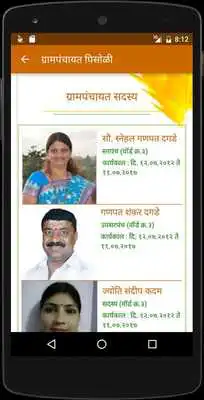 Play Grampanchayat Pisoli