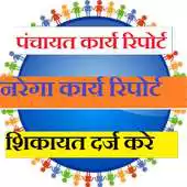 Free play online Gram Panchayat Work APK