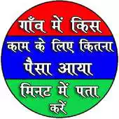 Free play online Gram Panchayat Work Report - 2018 - All India APK