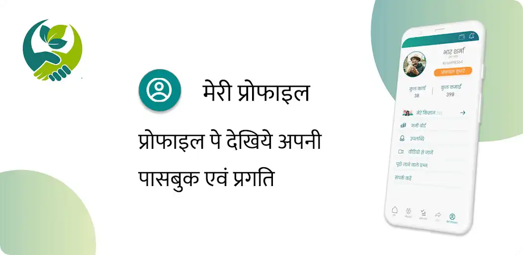 Play Gram Pracharak : Kisan Mitra  and enjoy Gram Pracharak : Kisan Mitra with UptoPlay
