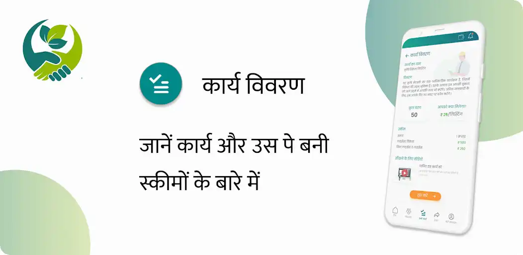 Play Gram Pracharak : Kisan Mitra as an online game Gram Pracharak : Kisan Mitra with UptoPlay