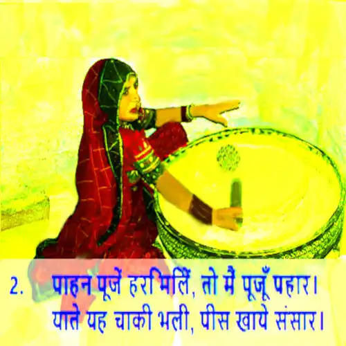 Play Great Doha of Sant Kabir  and enjoy Great Doha of Sant Kabir with UptoPlay