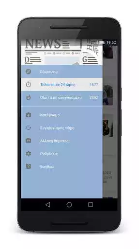 Play Greece News  and enjoy Greece News with UptoPlay