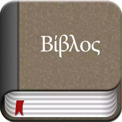 Play Greek Bible Offline APK Play Greek Bible Offline APK