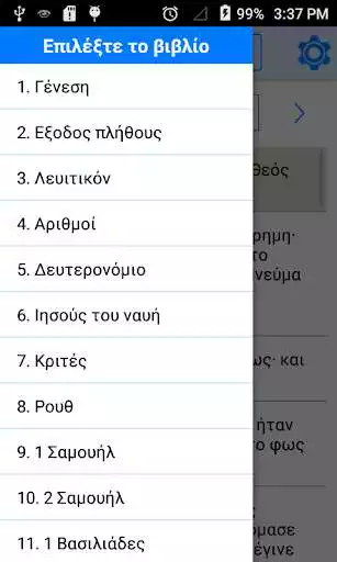 Play Greek Bible Offline  and enjoy Greek Bible Offline with UptoPlay