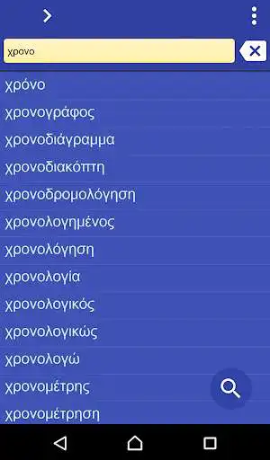 Play Greek Croatian dictionary  and enjoy Greek Croatian dictionary with UptoPlay