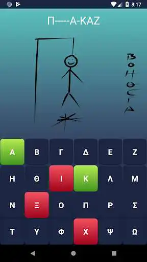 Play Greek Hangman