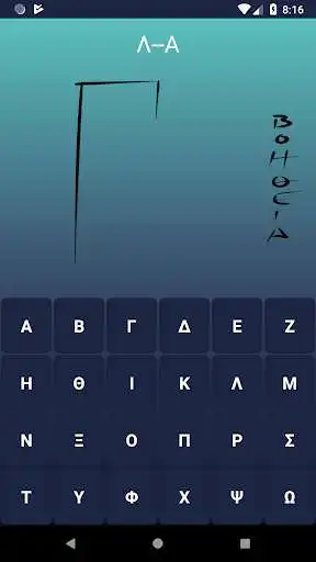 Play Greek Hangman