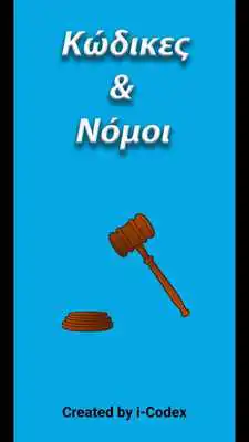 Play Greek Laws