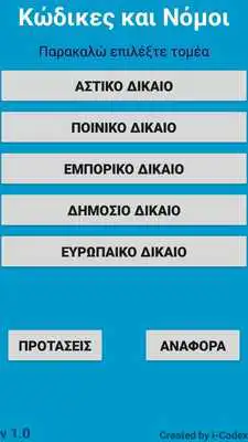Play Greek Laws