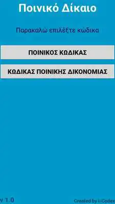 Play Greek Laws